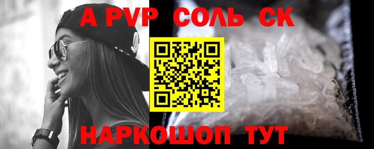 Alpha PVP СК Мценск