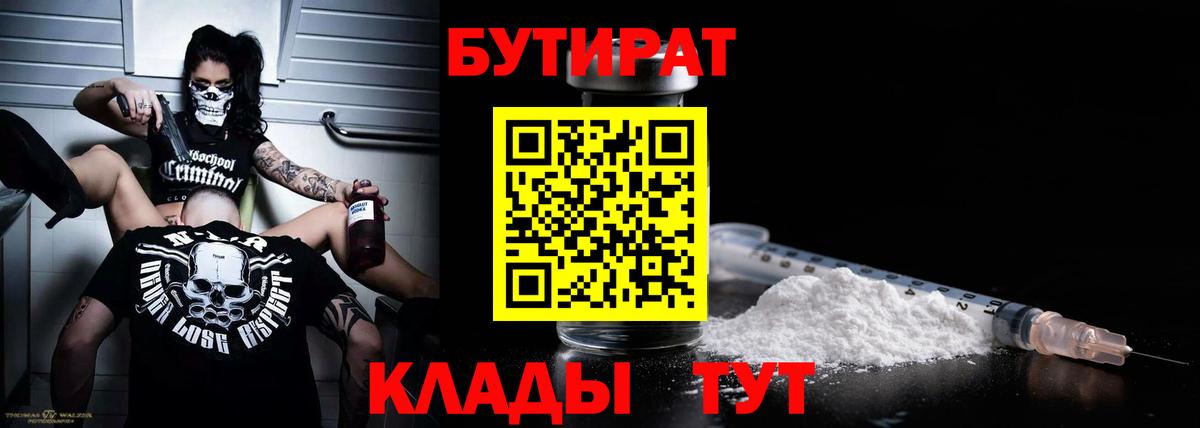 Бутират оксибутират  Вход с VPN  Мценск 