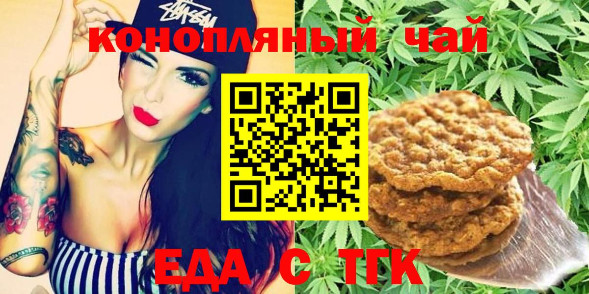 Печенье с ТГК конопля  Вход с VPN  Мценск 