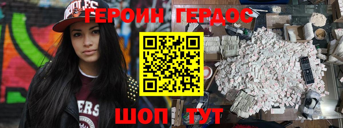 ГЕРОИН VHQ Мценск