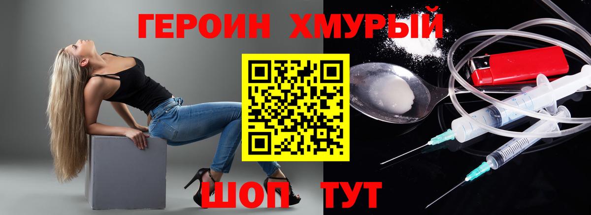 Мценск  ГЕРОИН  Вход с VPN  Героин гречка 