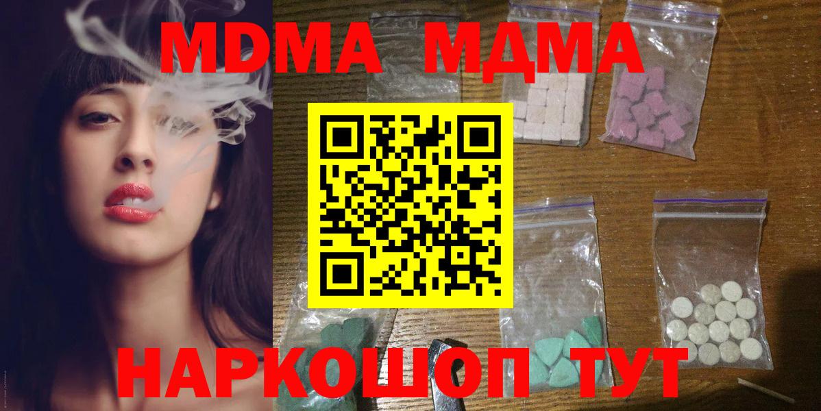 МДМА молли  МДМА  Вход с VPN  Мценск  MDMA Molly 