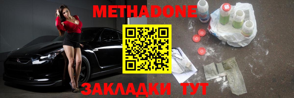 Метадон methadone  ОМГ ОМГ зеркало  Мценск  Метадон VHQ  Вход с VPN 