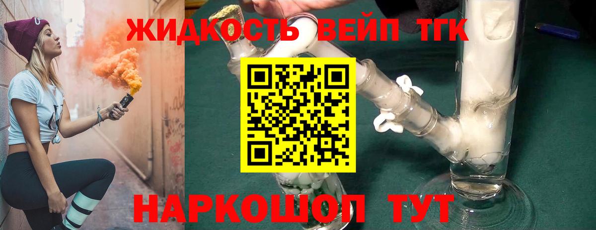 Дистиллят ТГК вейп Мценск